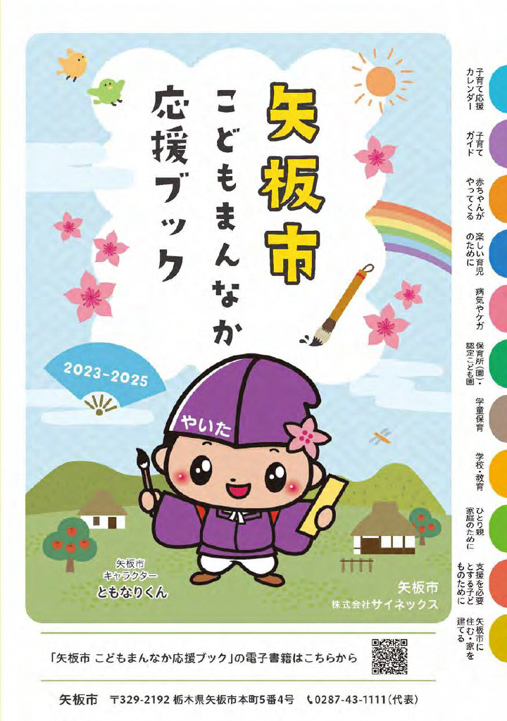 こどもまんなか応援ブック ページ0