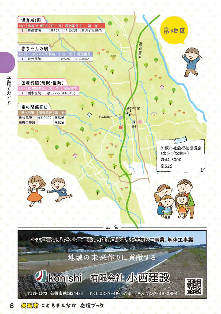 こどもまんなか応援ブック ページ9
