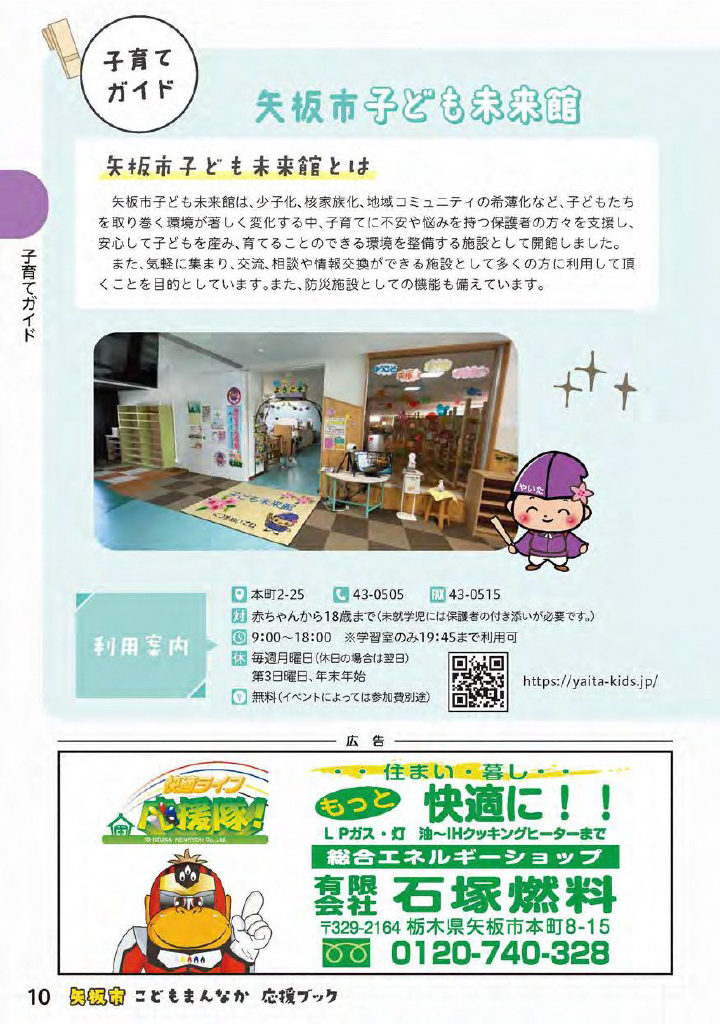 こどもまんなか応援ブック ページ11