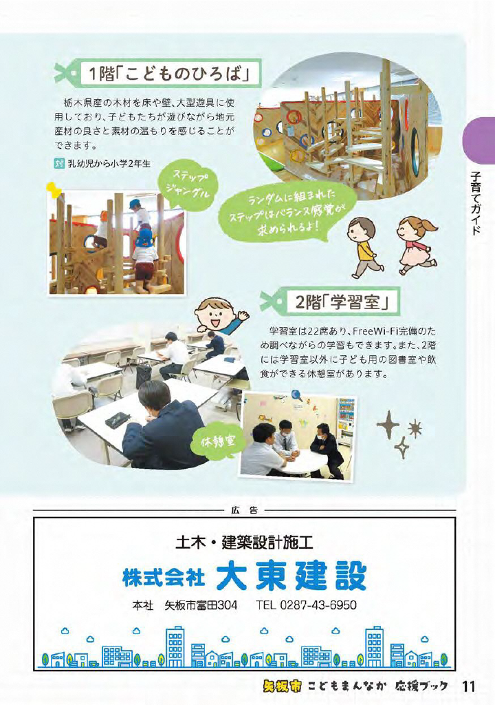 こどもまんなか応援ブック ページ12