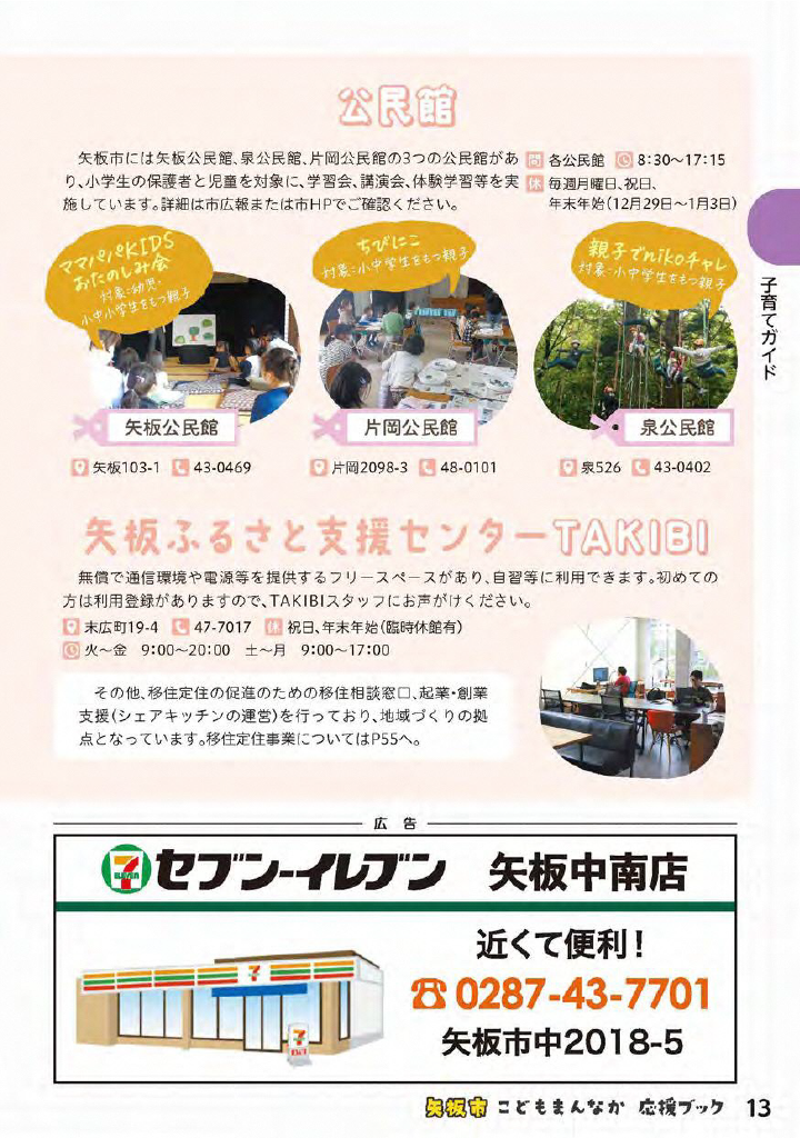 こどもまんなか応援ブック ページ14
