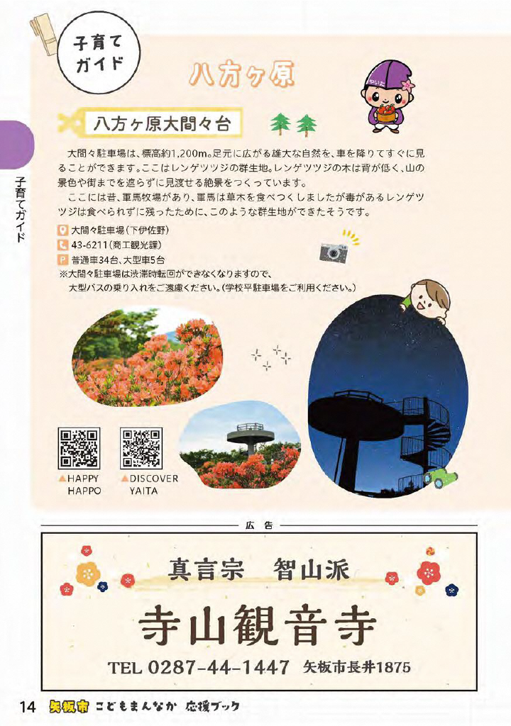 こどもまんなか応援ブック ページ15