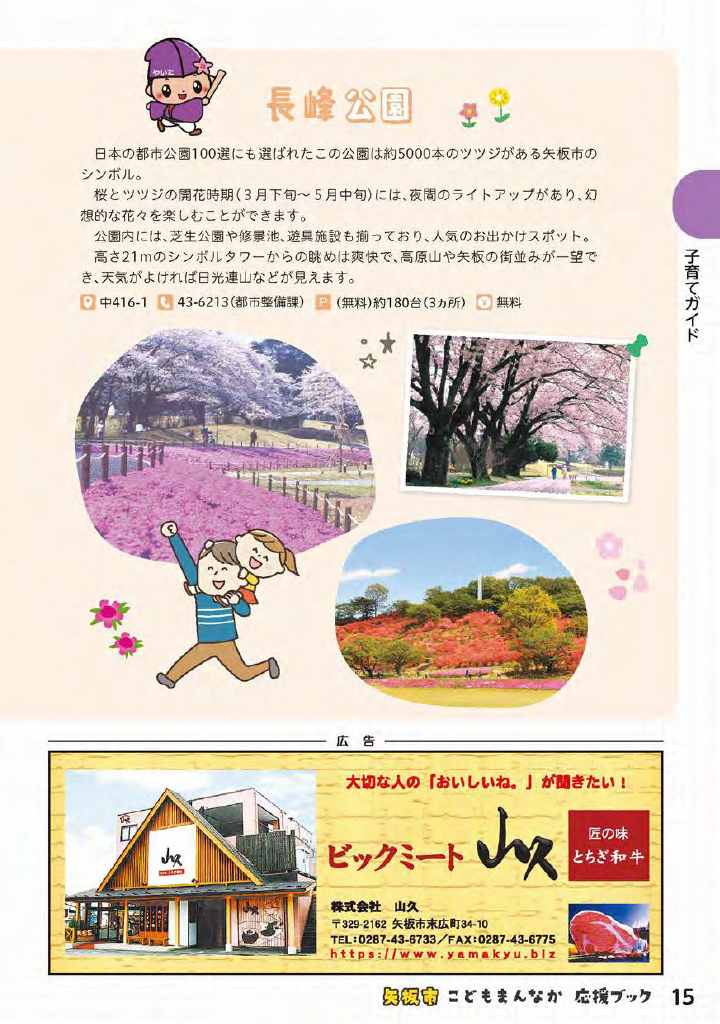 こどもまんなか応援ブック ページ16