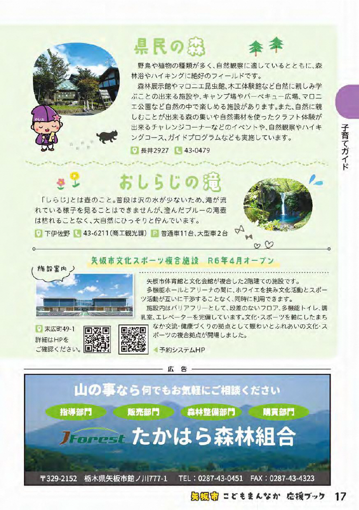 こどもまんなか応援ブック ページ18