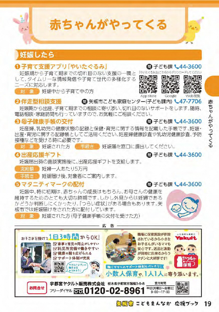 こどもまんなか応援ブック ページ20