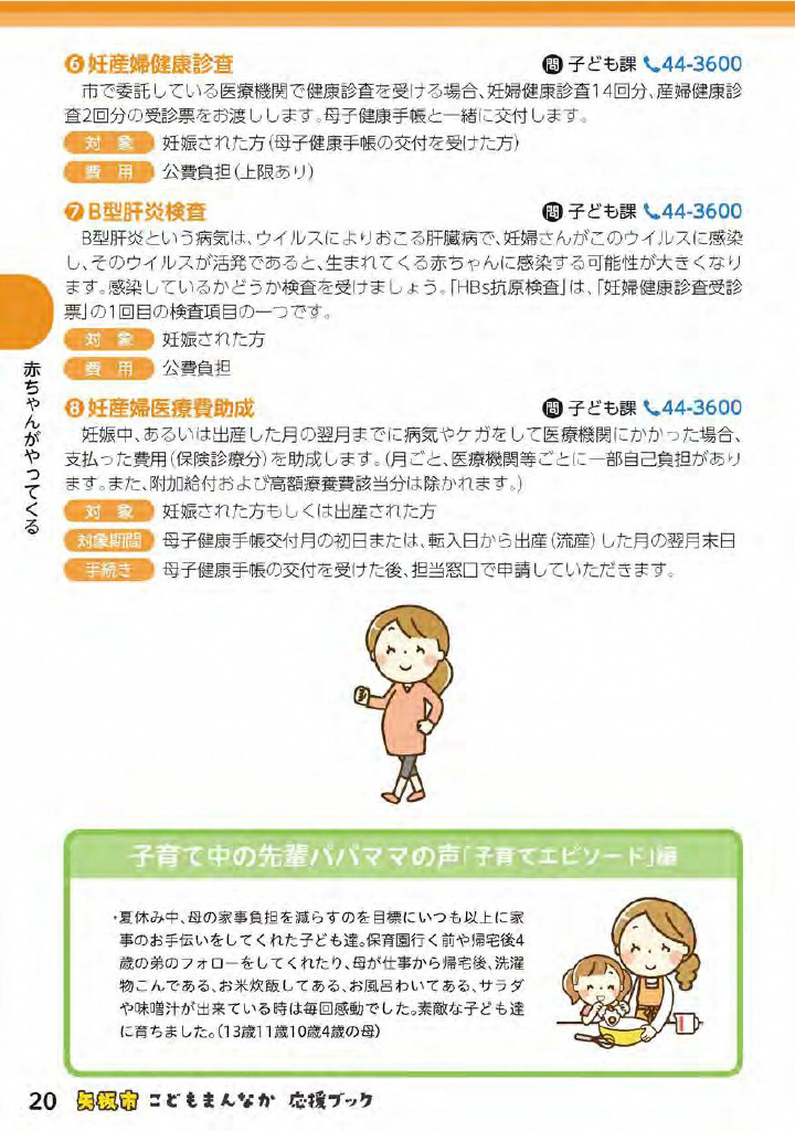 こどもまんなか応援ブック ページ21
