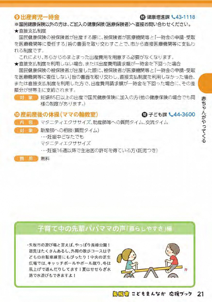こどもまんなか応援ブック ページ22