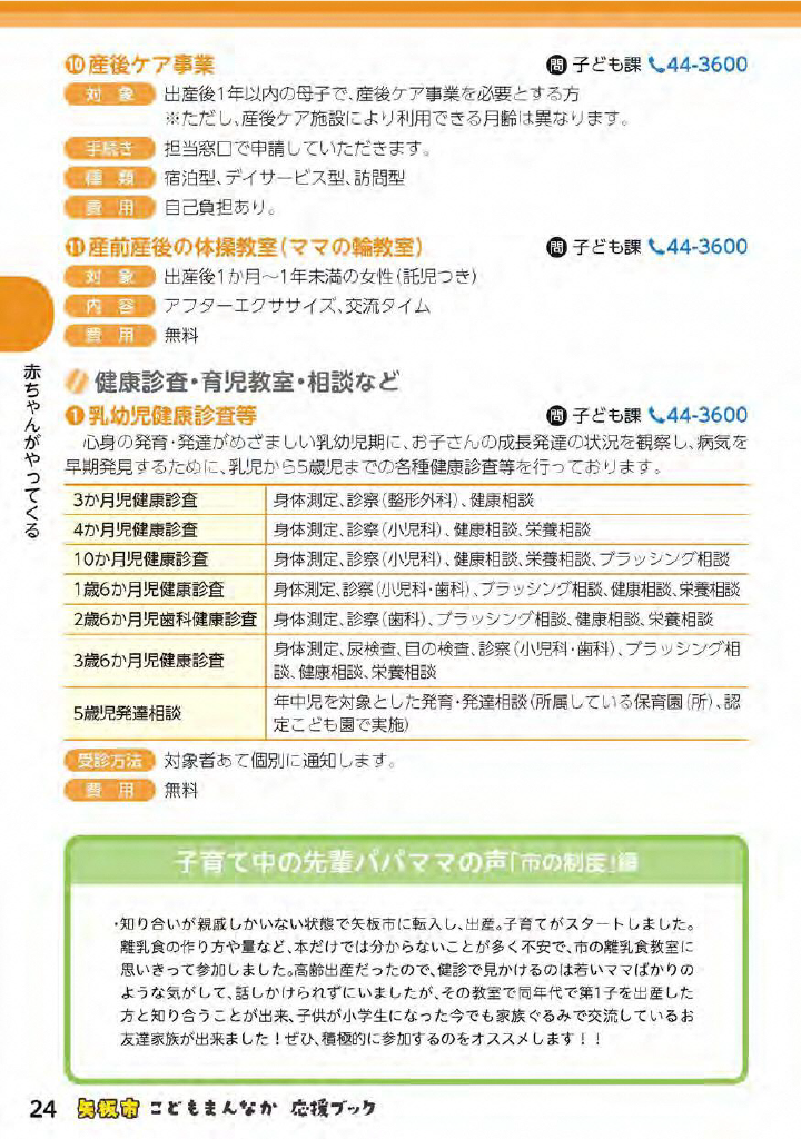 こどもまんなか応援ブック ページ25