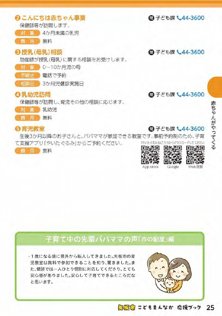 こどもまんなか応援ブック ページ26