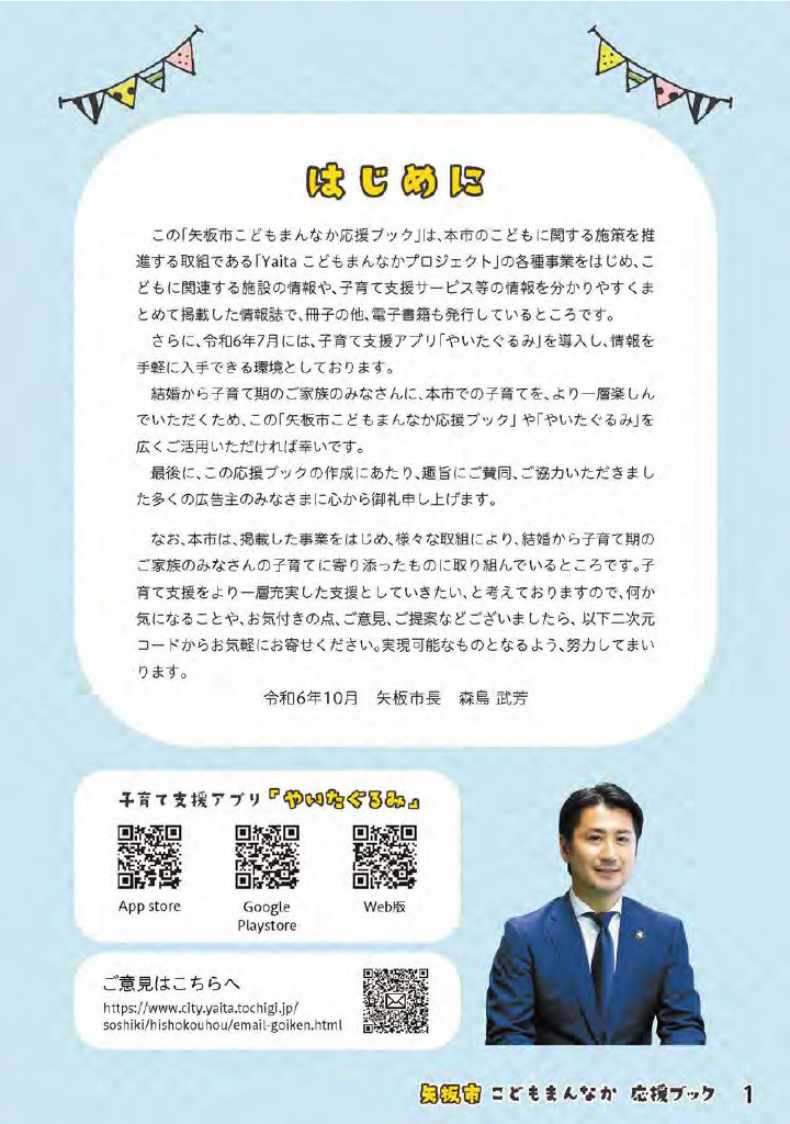 こどもまんなか応援ブック ページ2