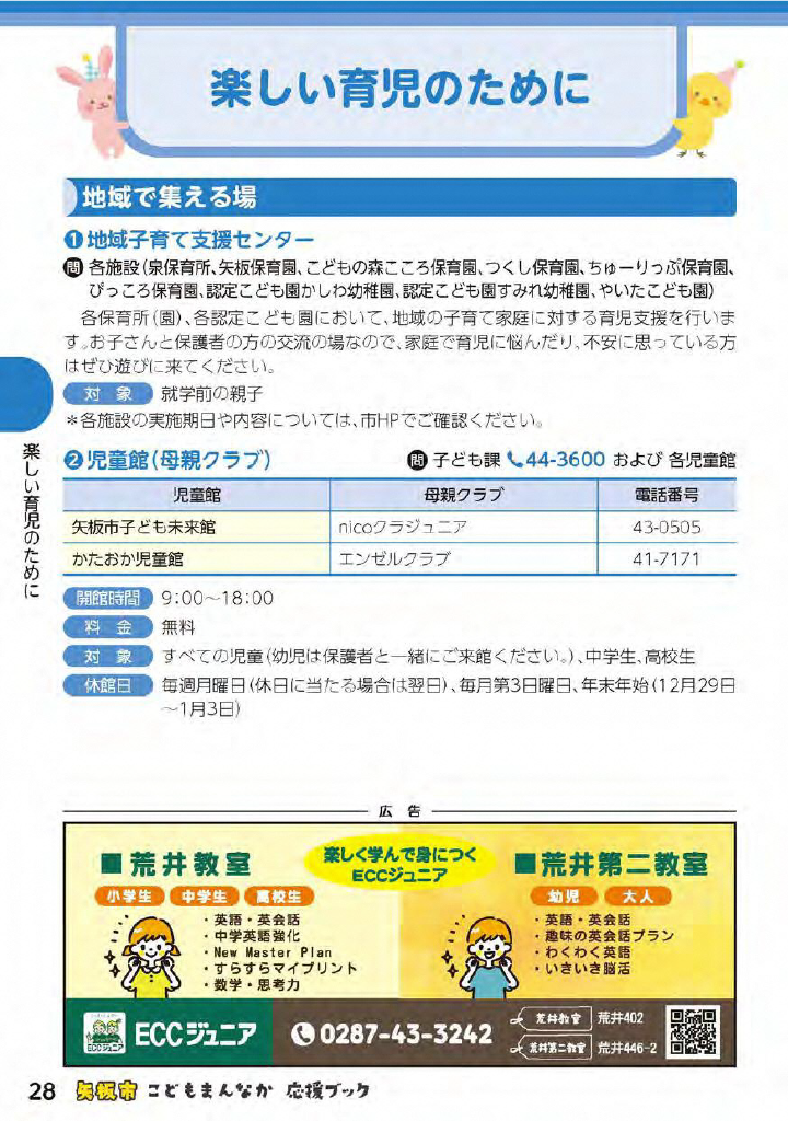 こどもまんなか応援ブック ページ29