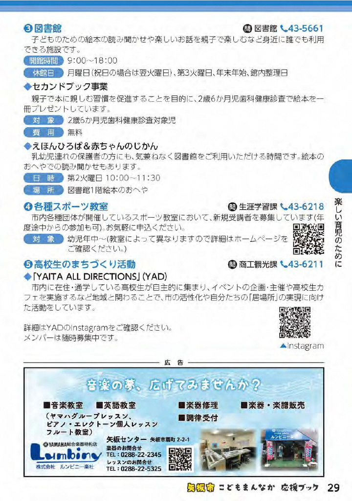 こどもまんなか応援ブック ページ30
