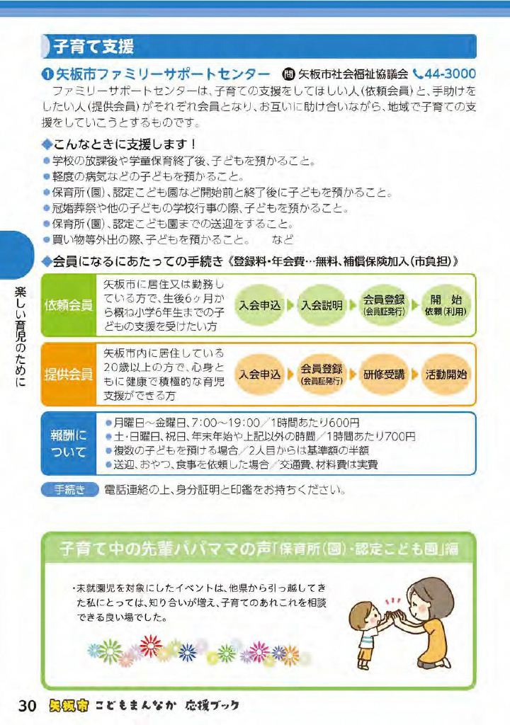 こどもまんなか応援ブック ページ31