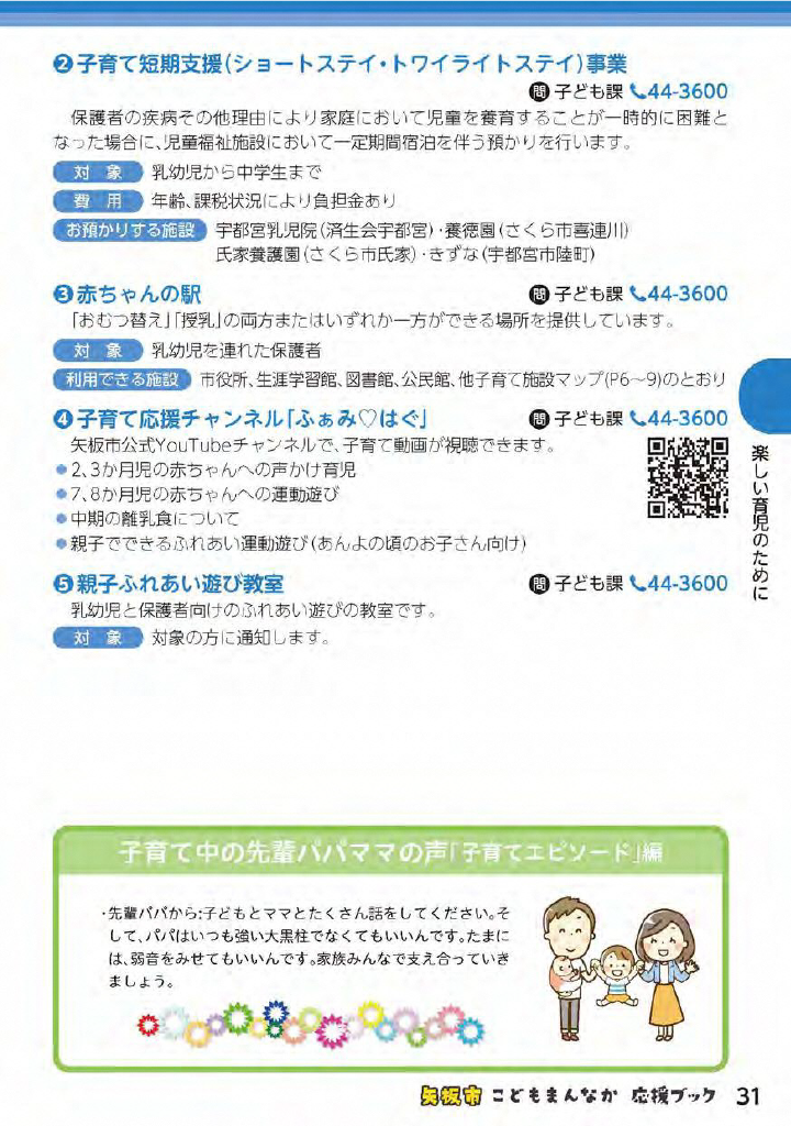 こどもまんなか応援ブック ページ32