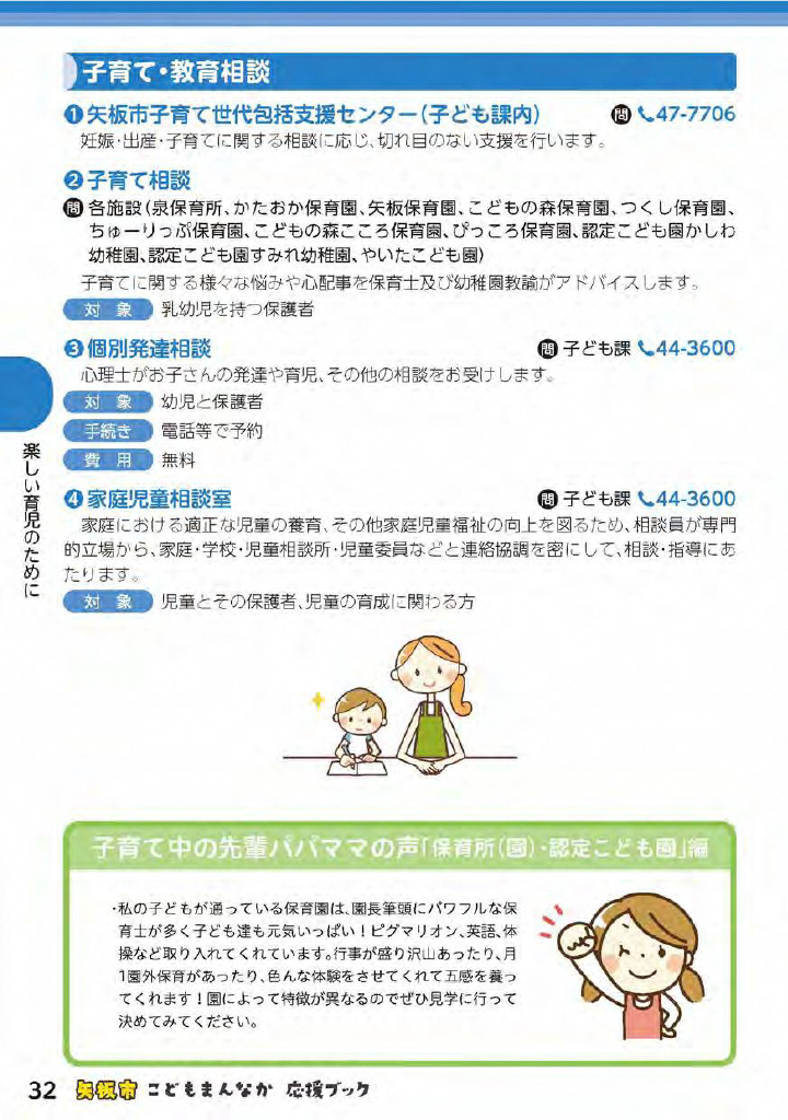 こどもまんなか応援ブック ページ33