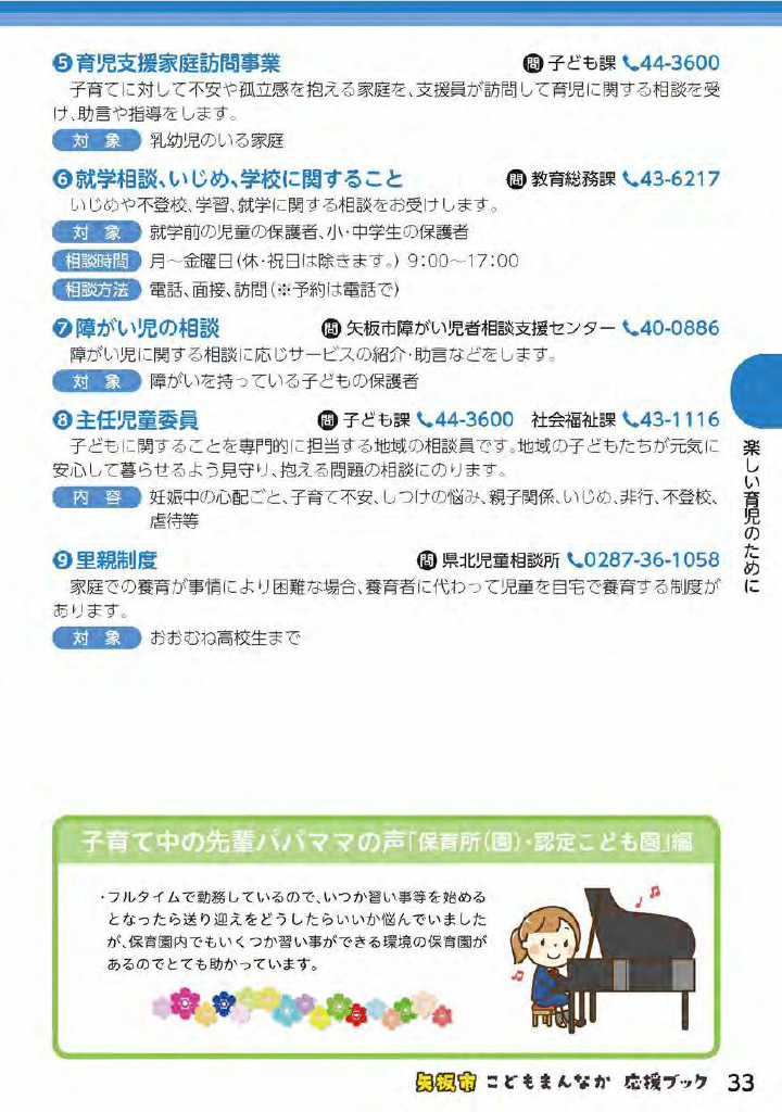 こどもまんなか応援ブック ページ34
