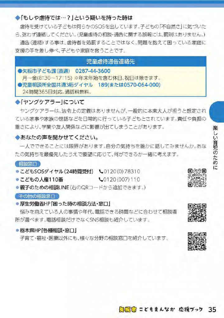 こどもまんなか応援ブック ページ36
