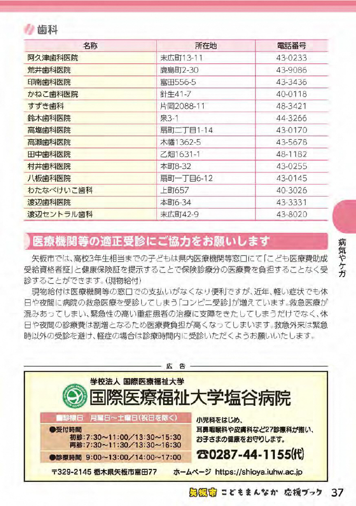こどもまんなか応援ブック ページ38