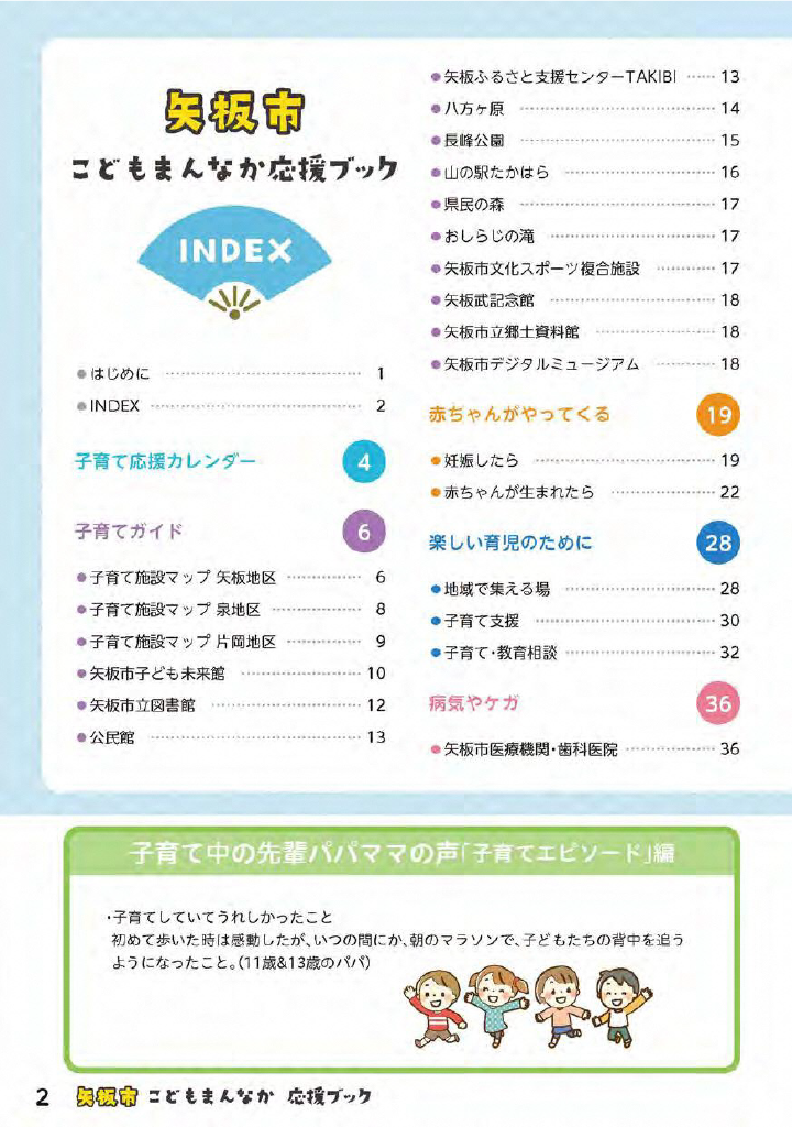 こどもまんなか応援ブック ページ3