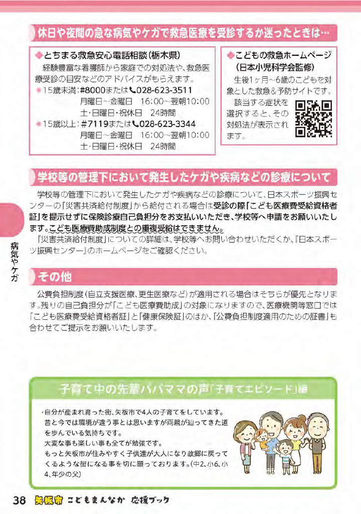 こどもまんなか応援ブック ページ39