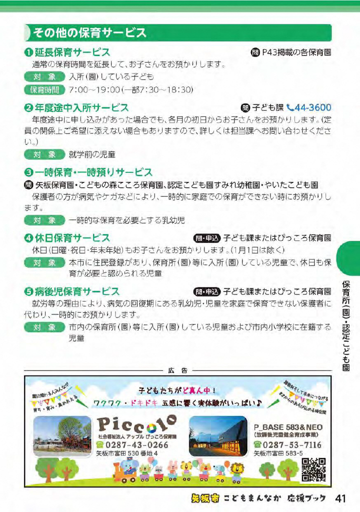こどもまんなか応援ブック ページ42