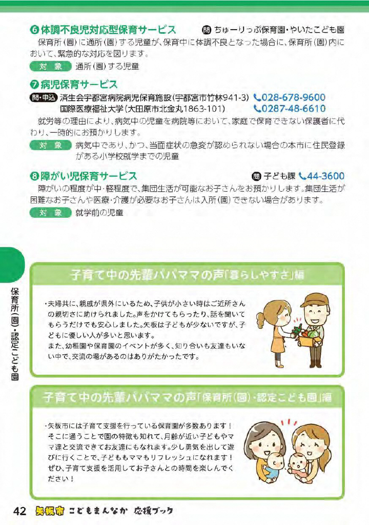 こどもまんなか応援ブック ページ43