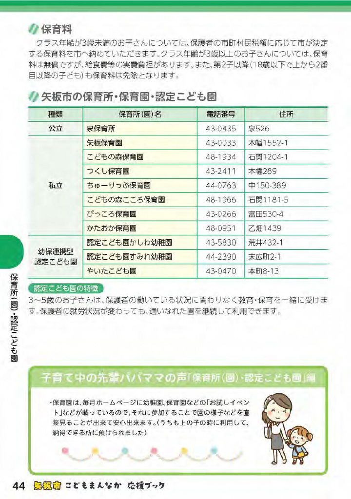 こどもまんなか応援ブック ページ45