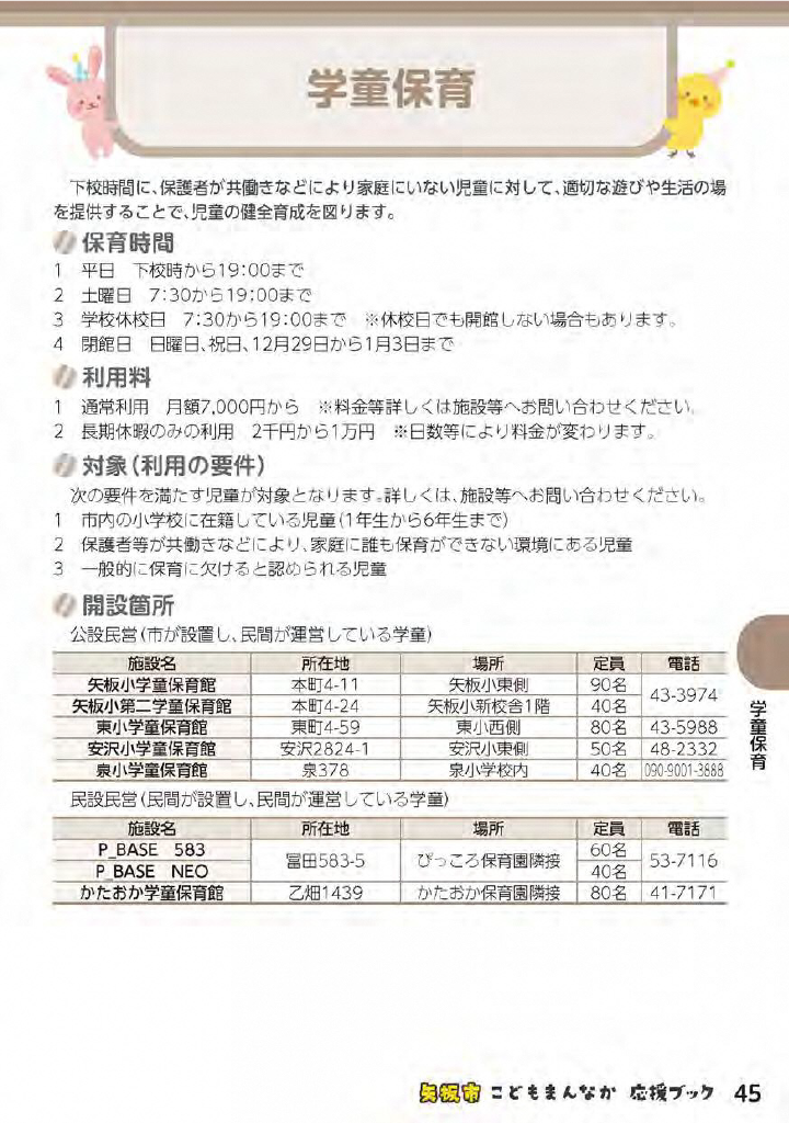 こどもまんなか応援ブック ページ46