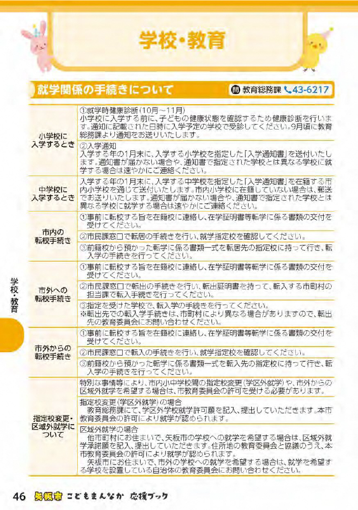 こどもまんなか応援ブック ページ47