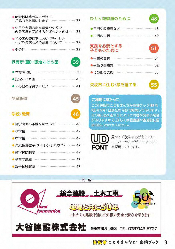 こどもまんなか応援ブック ページ4