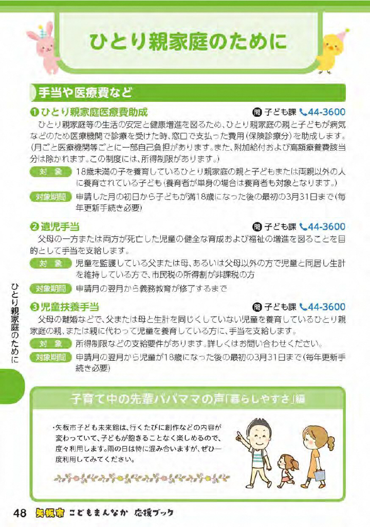 こどもまんなか応援ブック ページ49