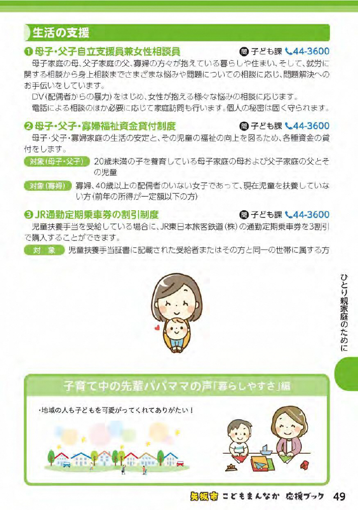 こどもまんなか応援ブック ページ50