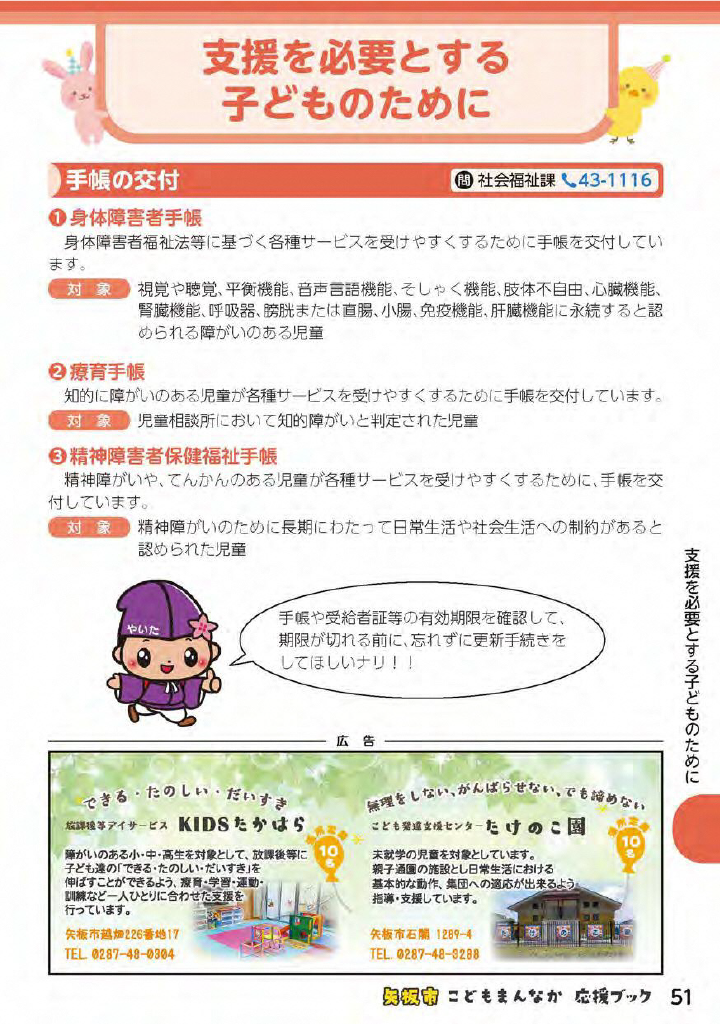 こどもまんなか応援ブック ページ52