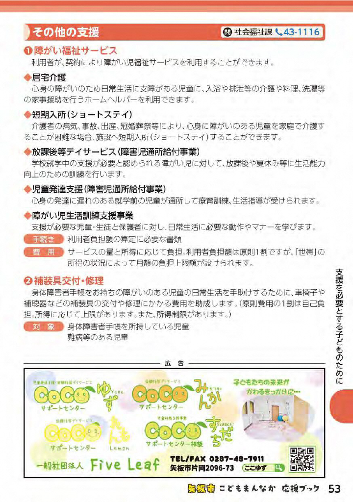 こどもまんなか応援ブック ページ54