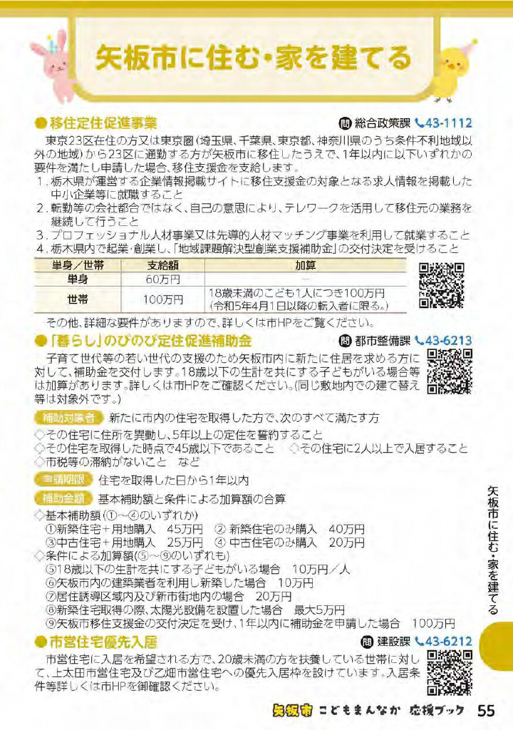 こどもまんなか応援ブック ページ56