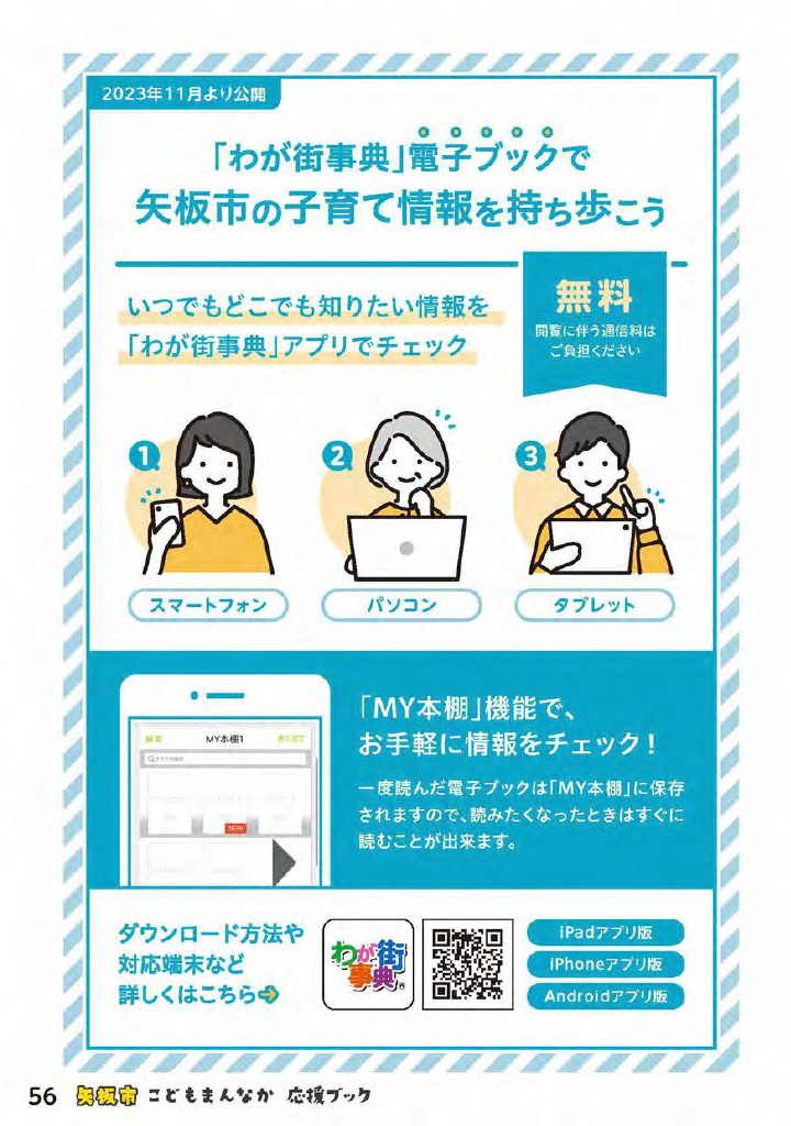 こどもまんなか応援ブック ページ57