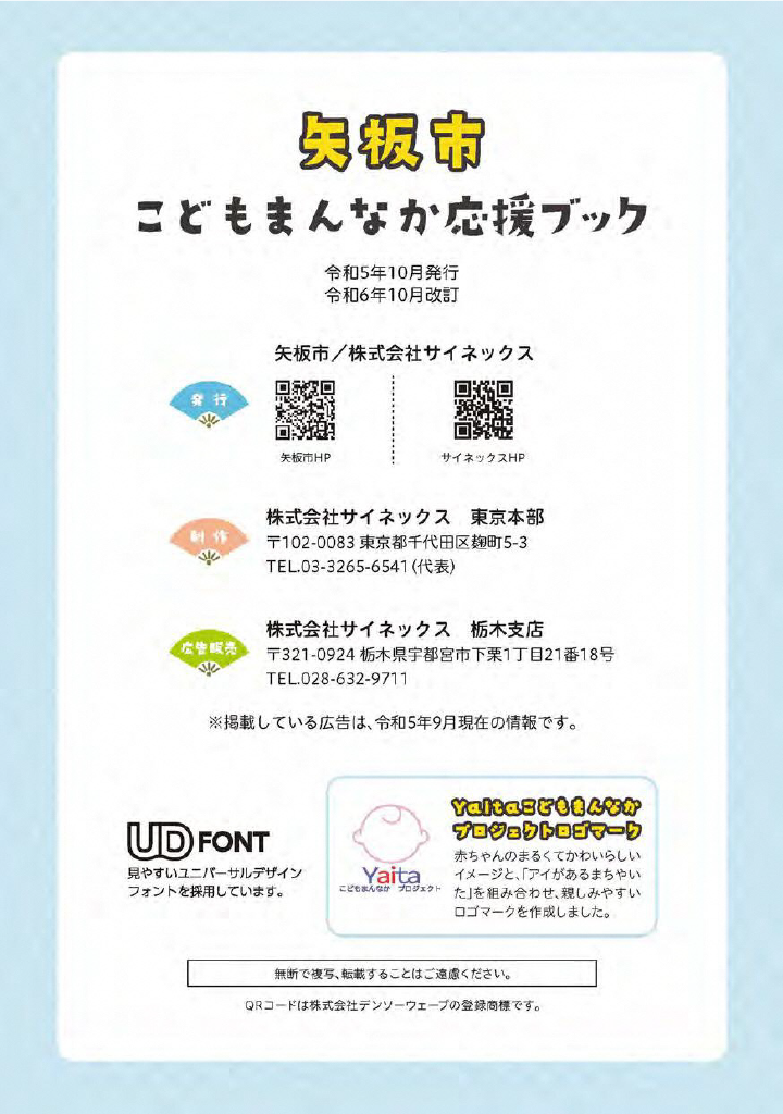 こどもまんなか応援ブック ページ58
