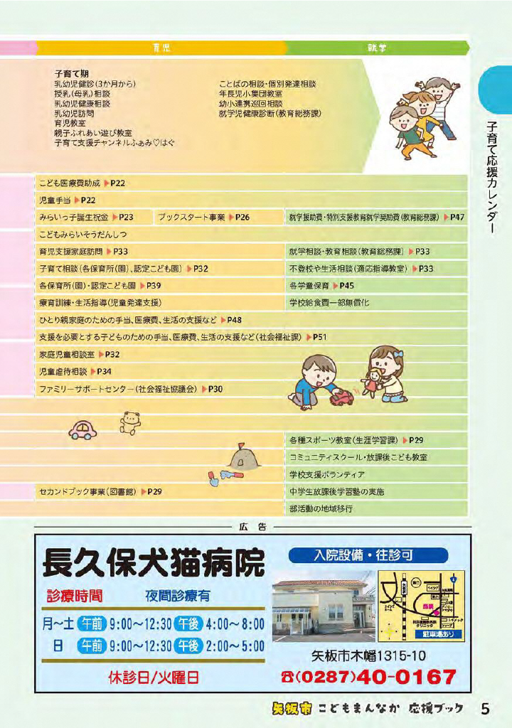 こどもまんなか応援ブック ページ6