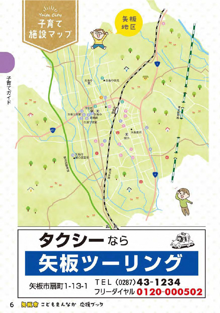 こどもまんなか応援ブック ページ7